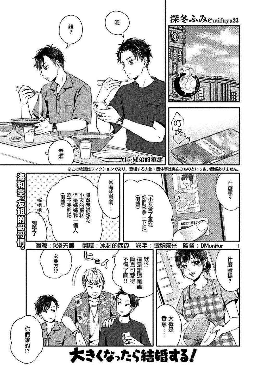 第15话兄弟的牵绊1