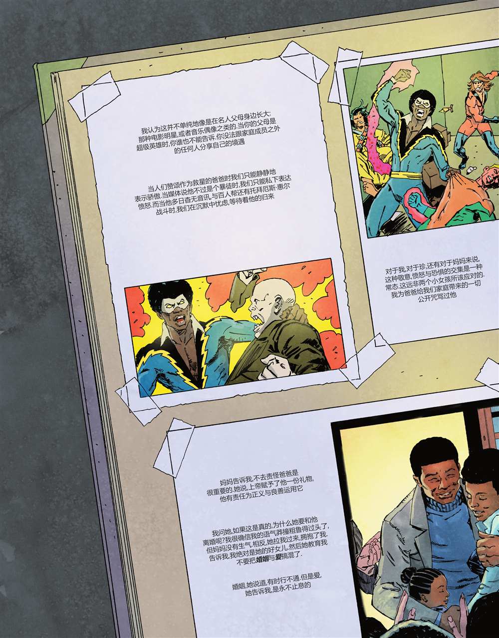 dc宇宙数据真相漫画,第5话5图