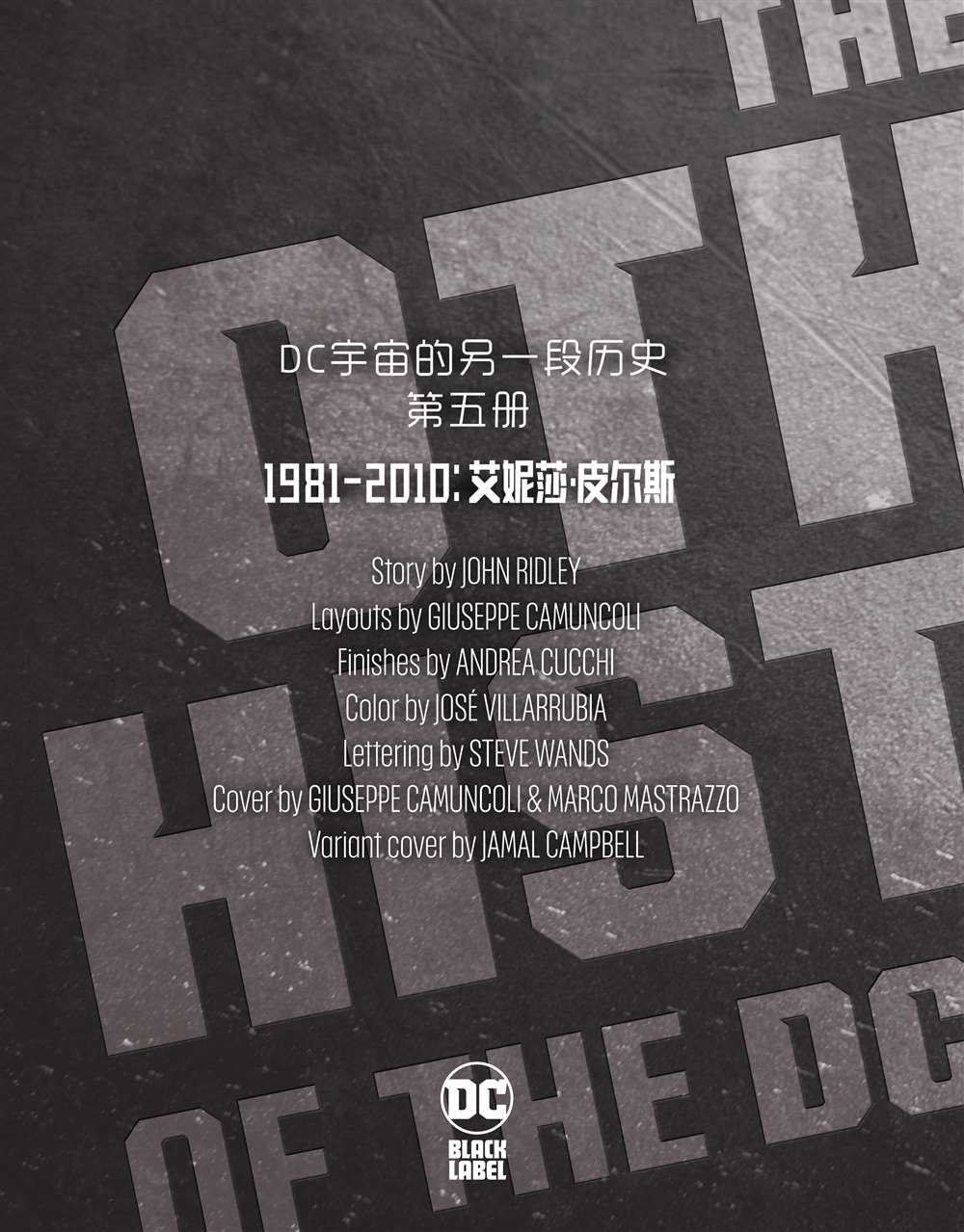 dc宇宙数据真相漫画,第5话2图