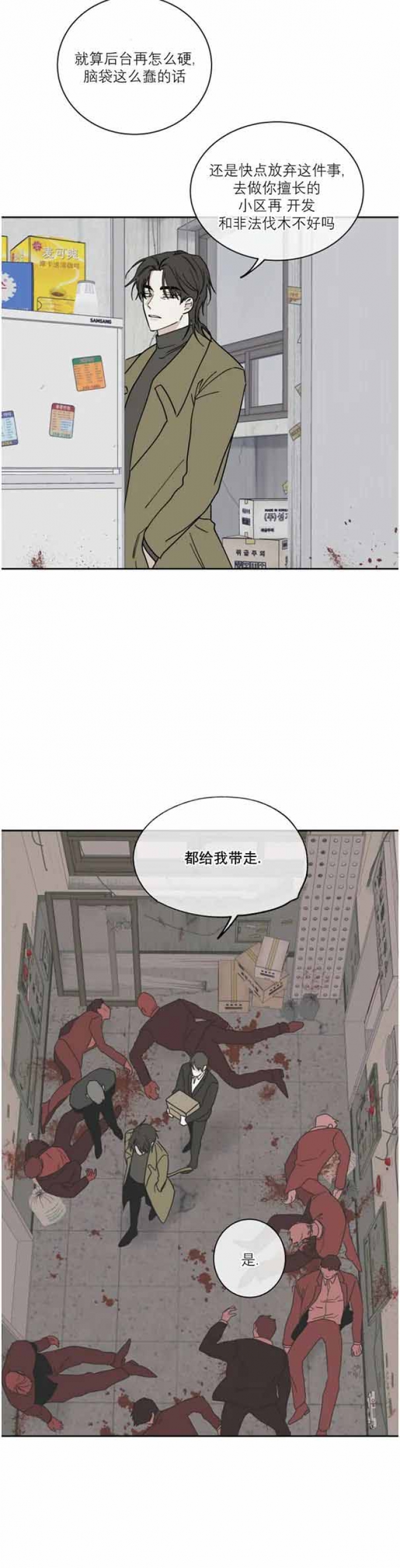 等价交换生存合集漫画,第36话3图