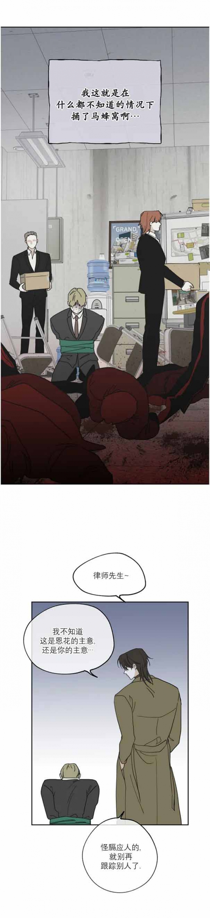 等价交换生存合集漫画,第36话1图