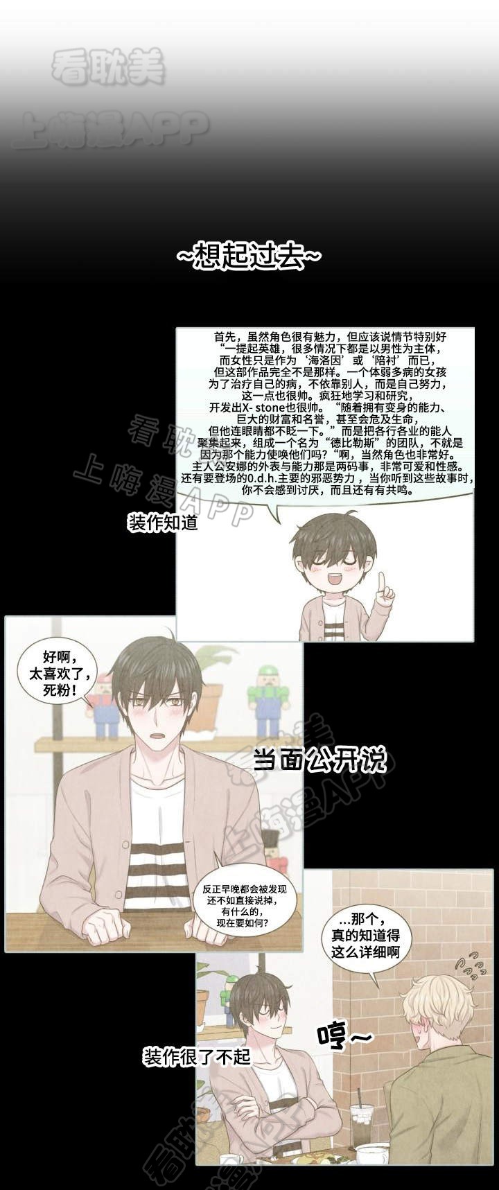 教授的双重生活31漫画,第64话5图
