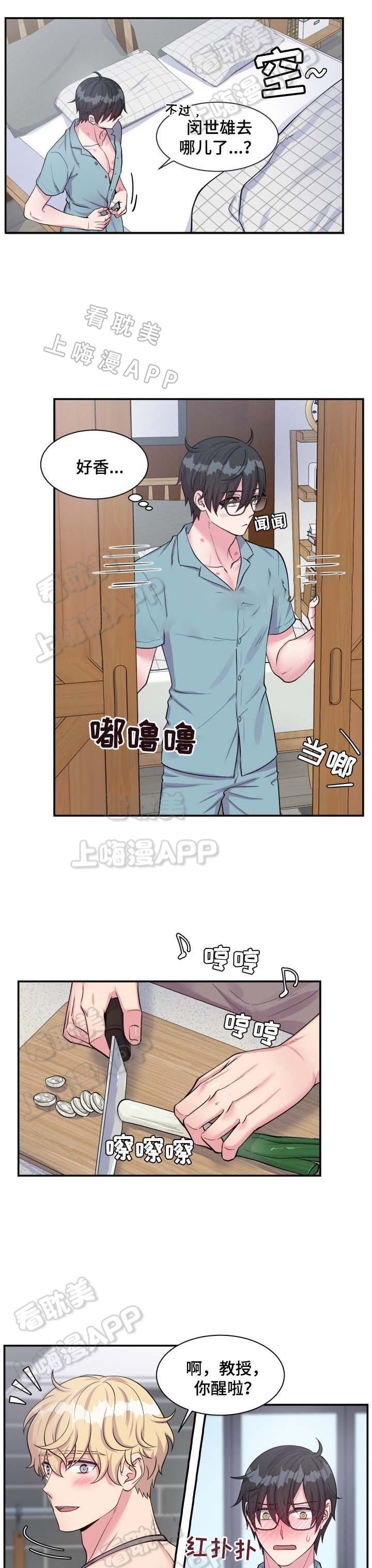 教授的校园生活漫画,第77话3图
