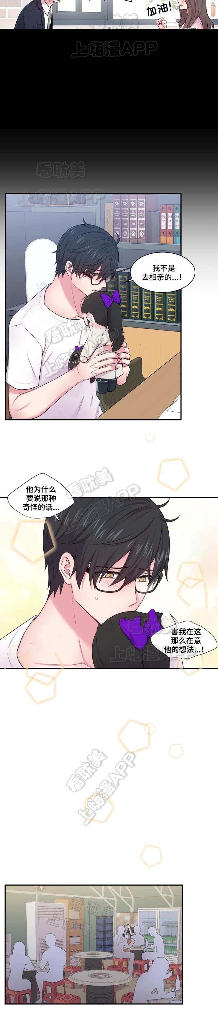 教授的双重生活20分钟视频漫画,第48话4图