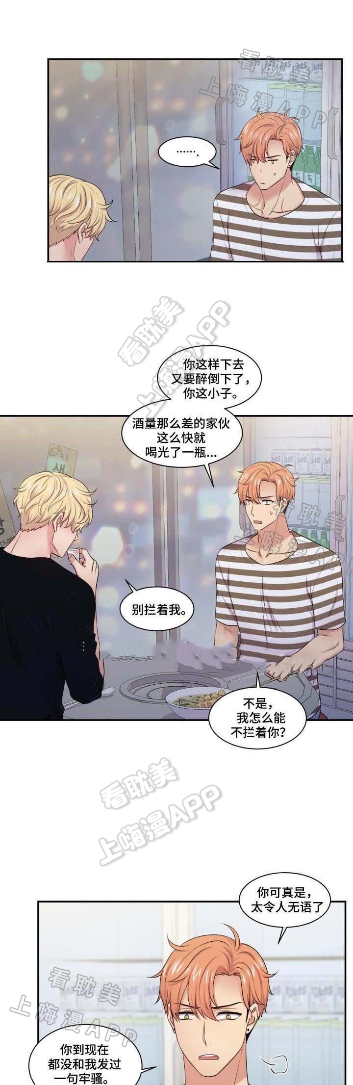 教授的双重生活20分钟视频漫画,第48话5图