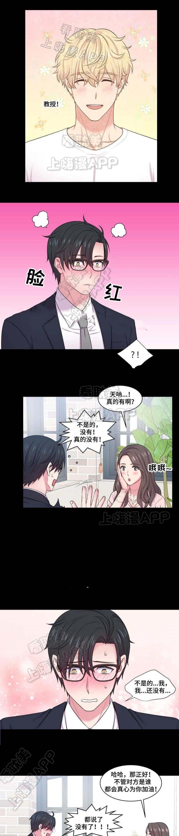 教授的双重生活20分钟视频漫画,第48话3图