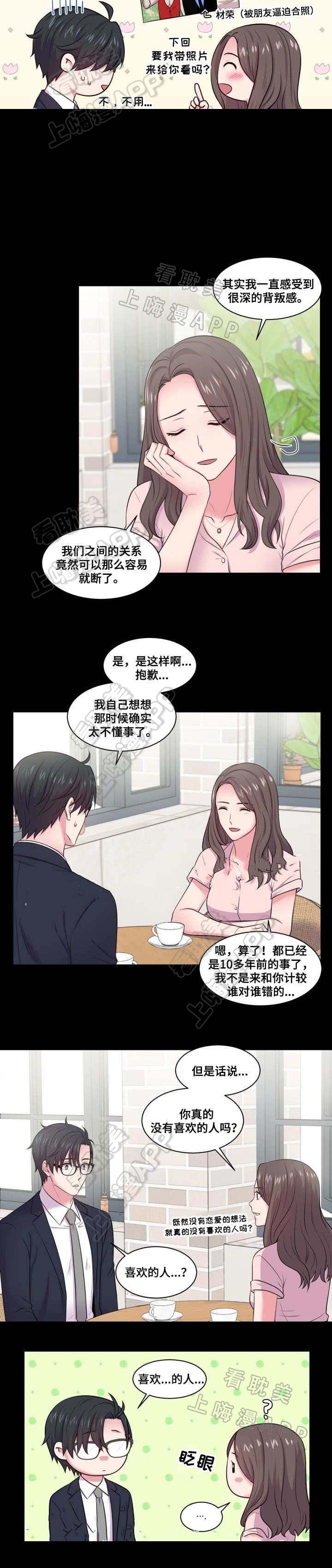 教授的双重生活20分钟视频漫画,第48话2图