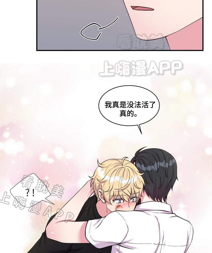 教授的双面生活揭秘漫画,第74话2图