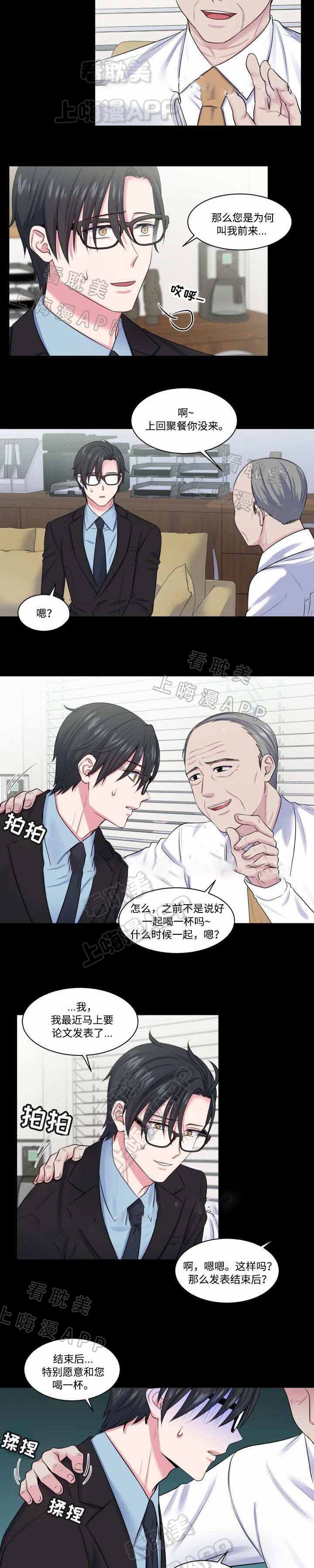 教授双重生活漫画,第12话4图