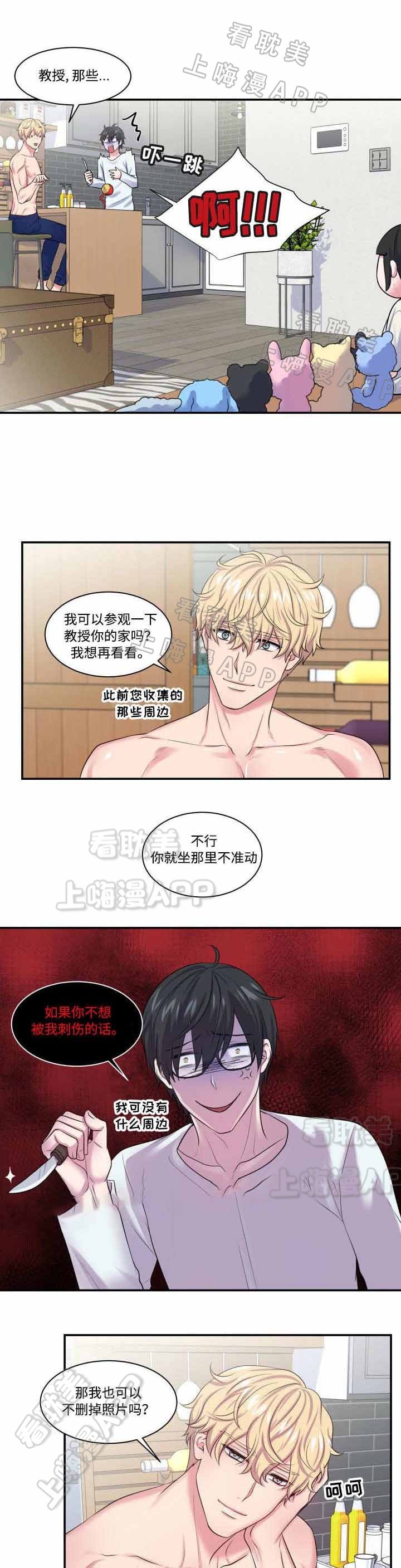 教授双重生活漫画,第12话1图