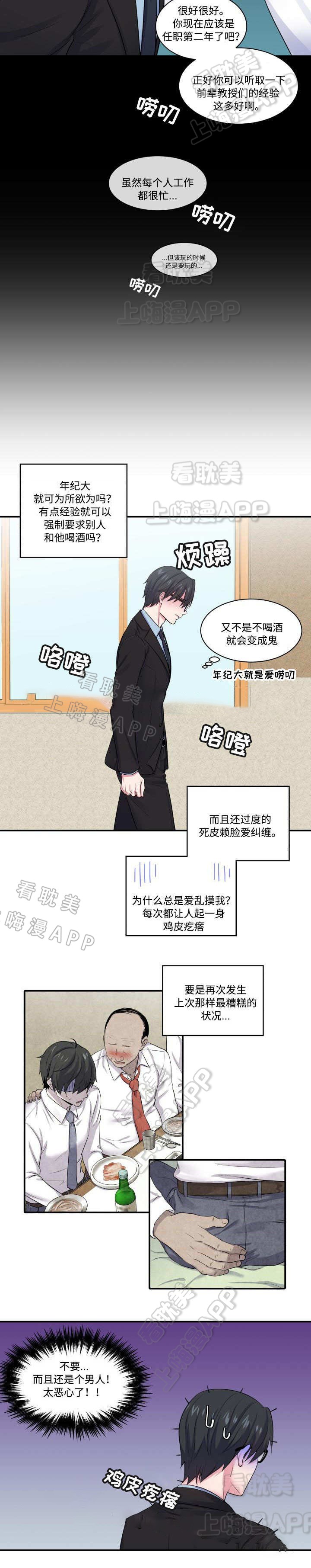 教授双重生活漫画,第12话5图