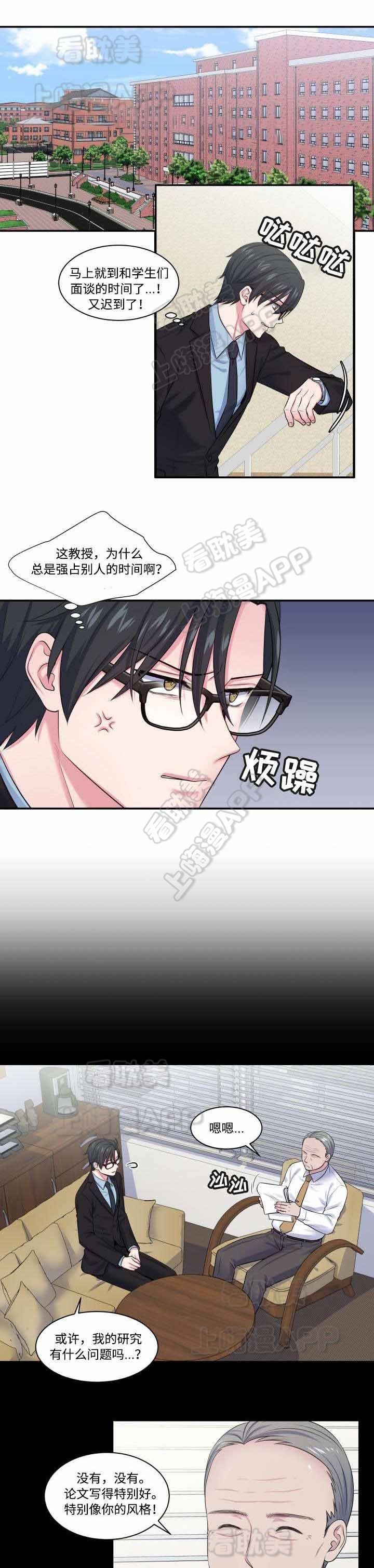 教授双重生活漫画,第12话3图