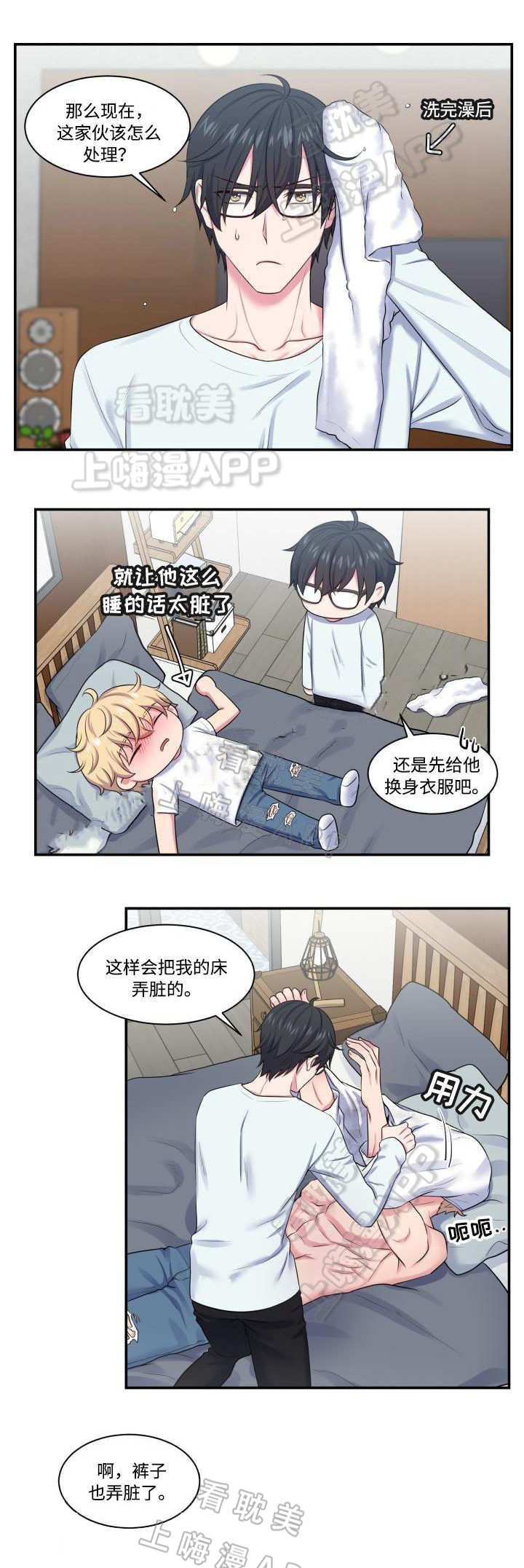教授的校园生活漫画,第9话3图