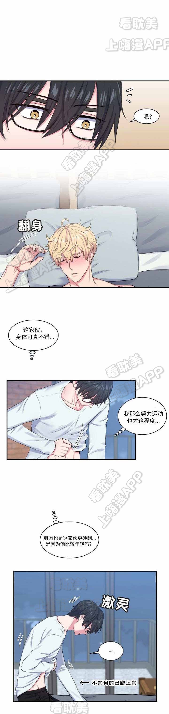 教授的校园生活漫画,第9话4图