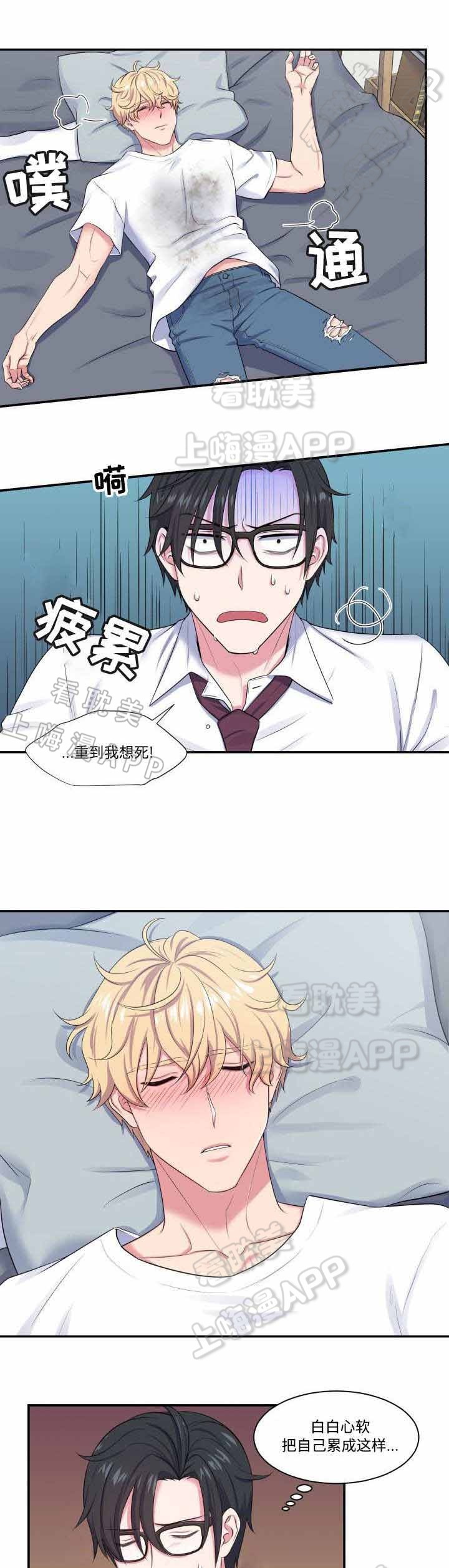 教授的校园生活漫画,第9话1图