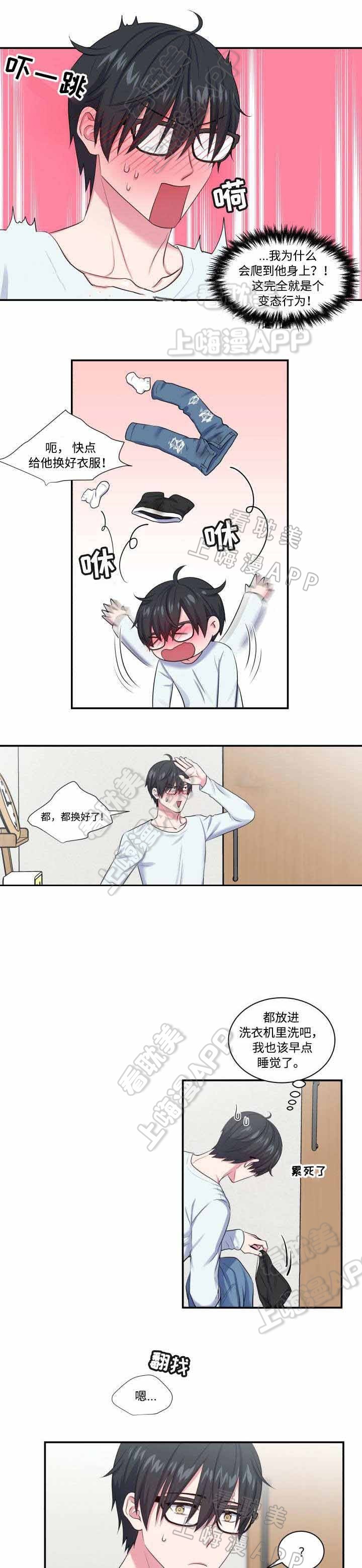 教授的校园生活漫画,第9话5图