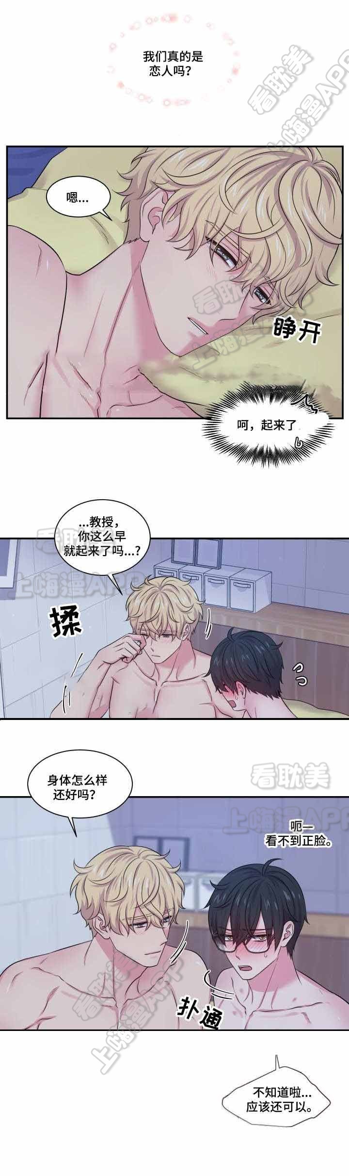 教授的双重生活百度云漫画,第62话2图