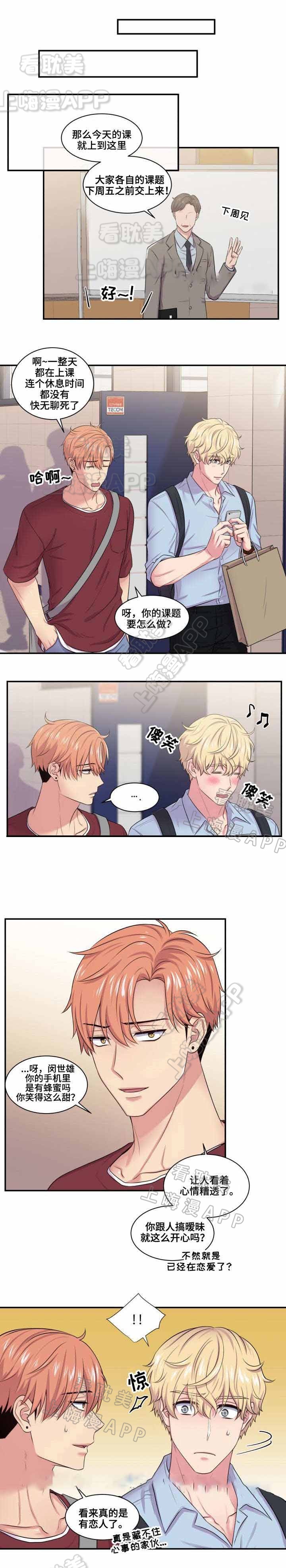 教授的双面生活揭秘漫画,第36话1图