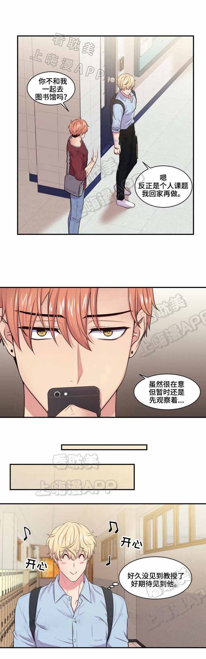 教授的双面生活揭秘漫画,第36话5图
