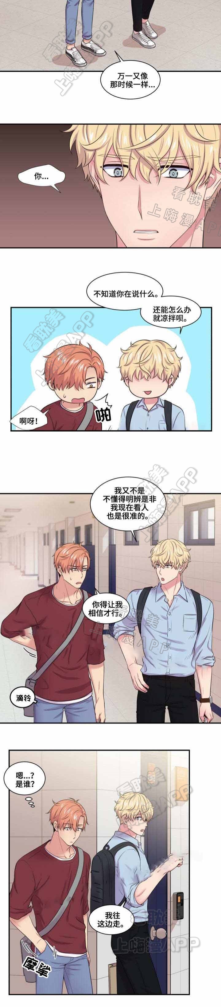 教授的双面生活揭秘漫画,第36话4图