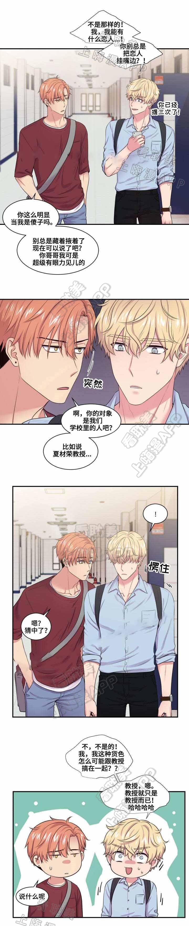 教授的双面生活揭秘漫画,第36话2图