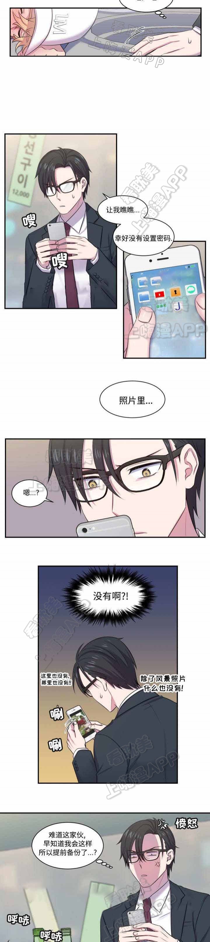 教授的双重生活漫画-第1话在线阅读 - 非麻瓜漫画漫画,第8话4图