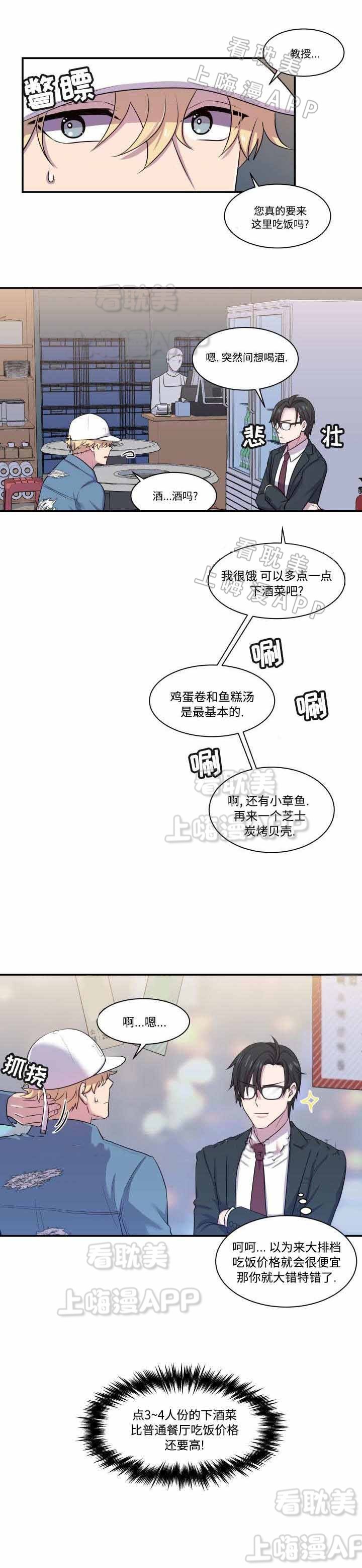 教授的双重生活漫画-第1话在线阅读 - 非麻瓜漫画漫画,第8话1图