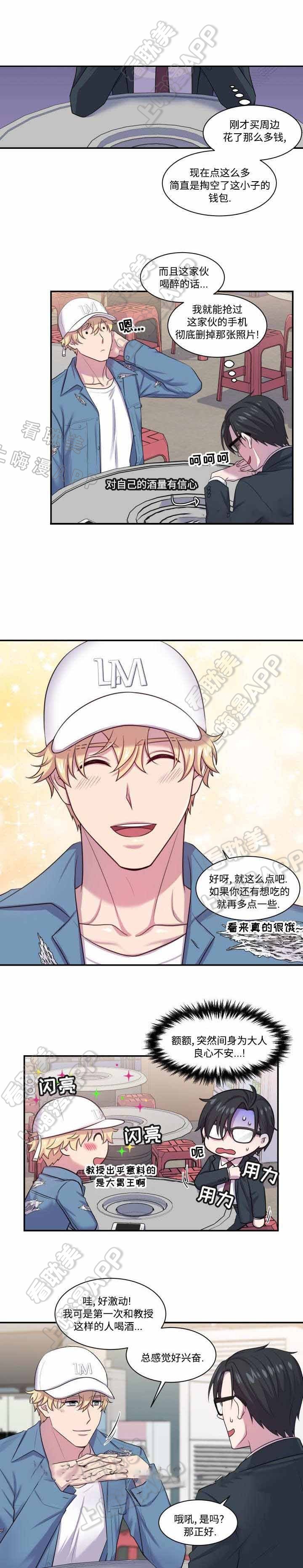 教授的双重生活漫画-第1话在线阅读 - 非麻瓜漫画漫画,第8话2图