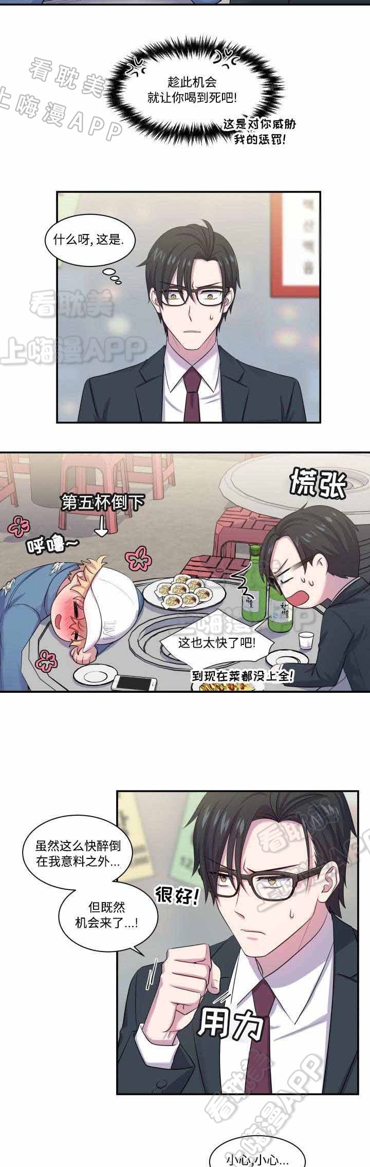 教授的双重生活漫画-第1话在线阅读 - 非麻瓜漫画漫画,第8话3图