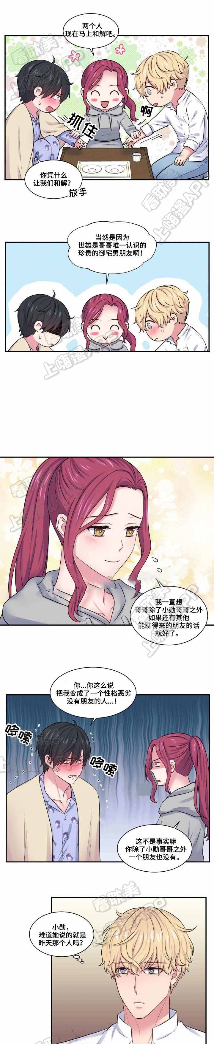 教授的双重生活在哪可以看漫画,第34话1图