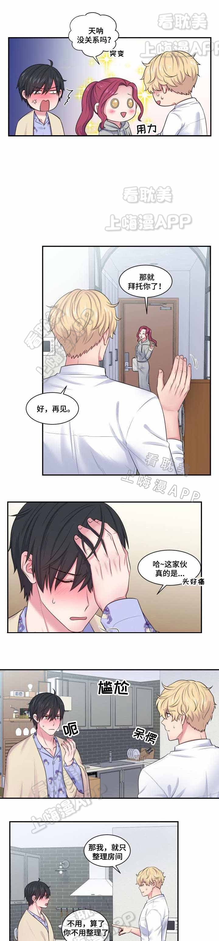 教授的双重生活在哪可以看漫画,第34话4图