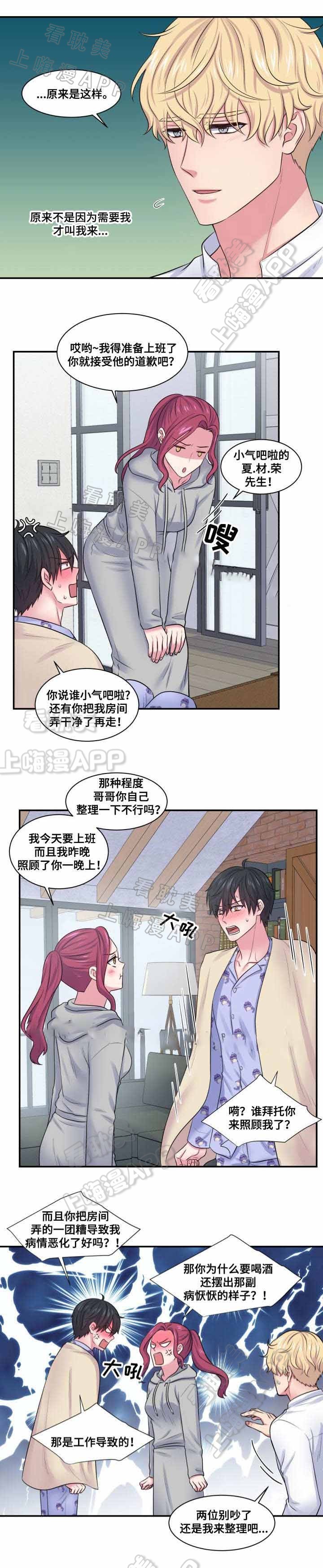 教授的双重生活在哪可以看漫画,第34话3图