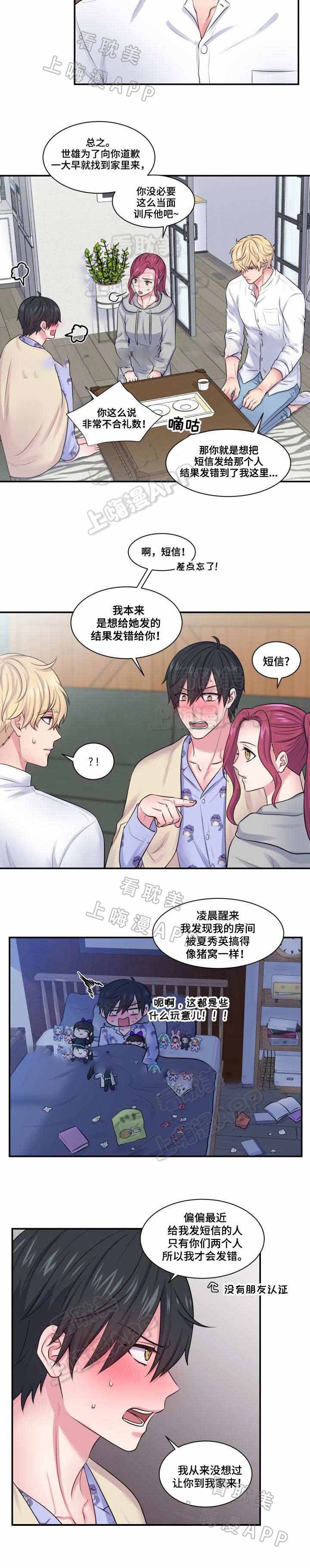 教授的双重生活在哪可以看漫画,第34话2图