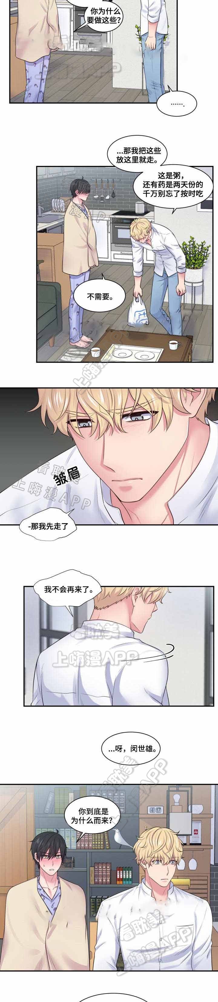 教授的双重生活在哪可以看漫画,第34话5图
