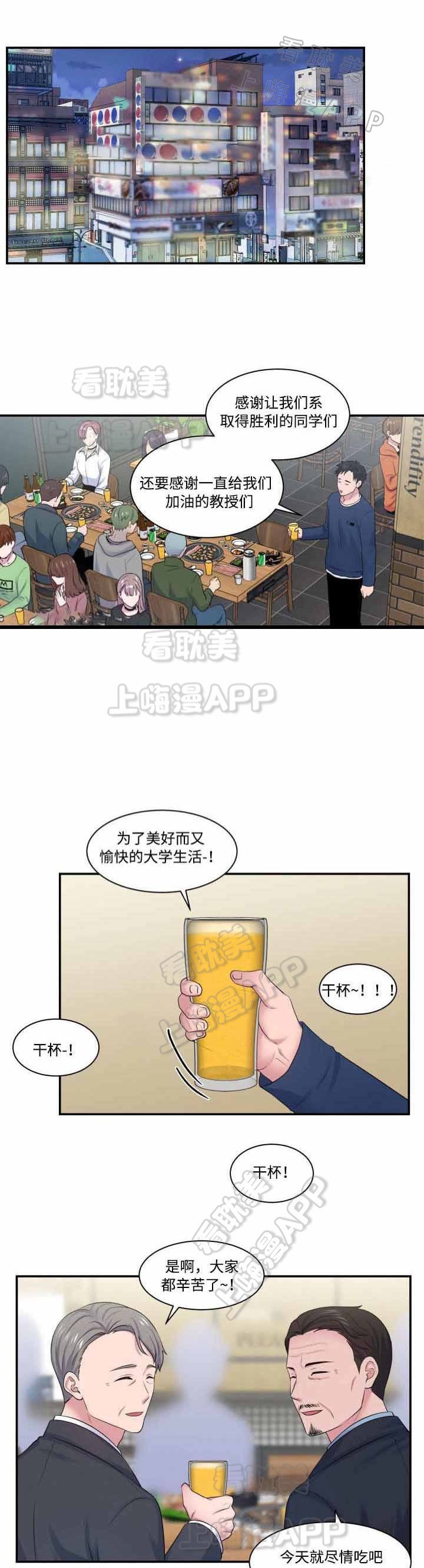 教授的双重生活免费阅读漫画,第26话1图