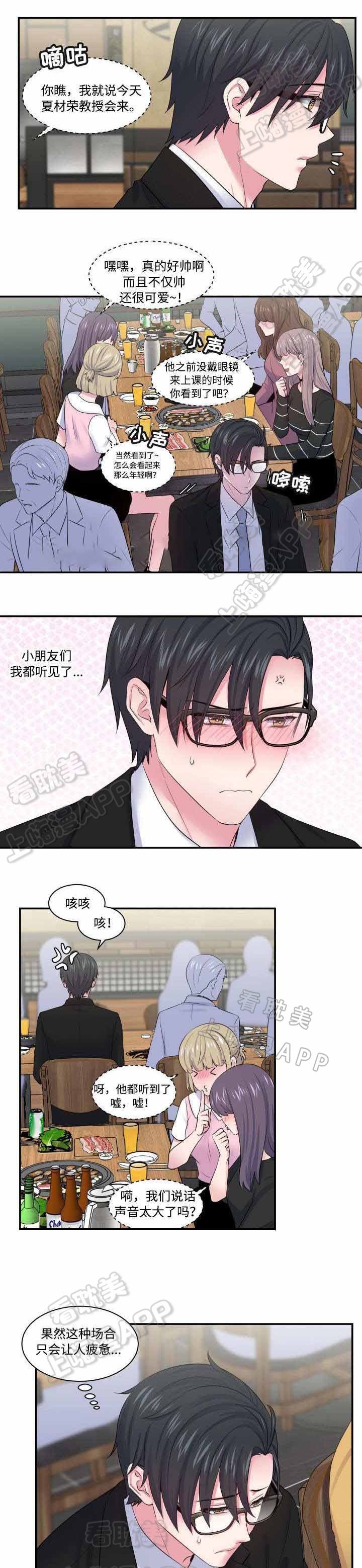 教授的双重生活免费阅读漫画,第26话4图