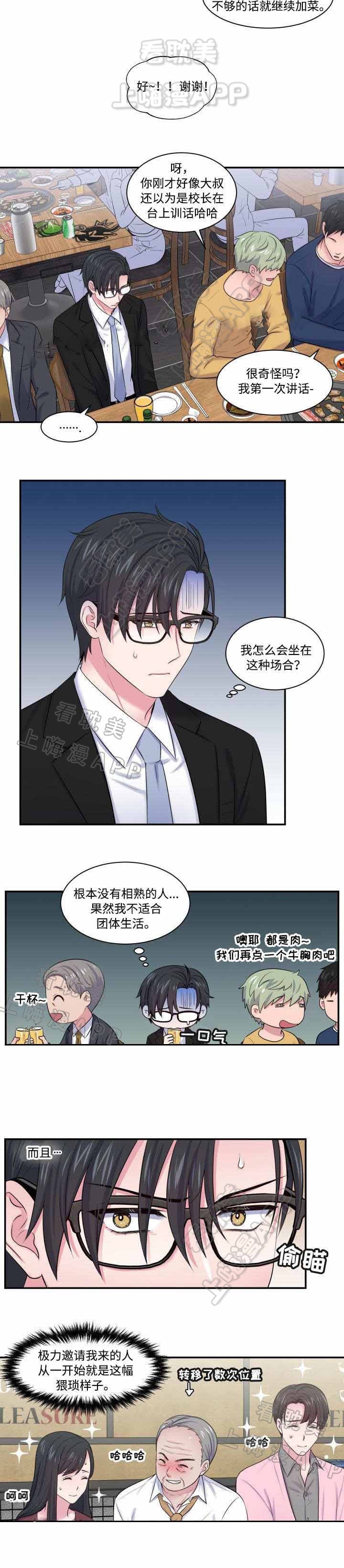 教授的双重生活免费阅读漫画,第26话2图