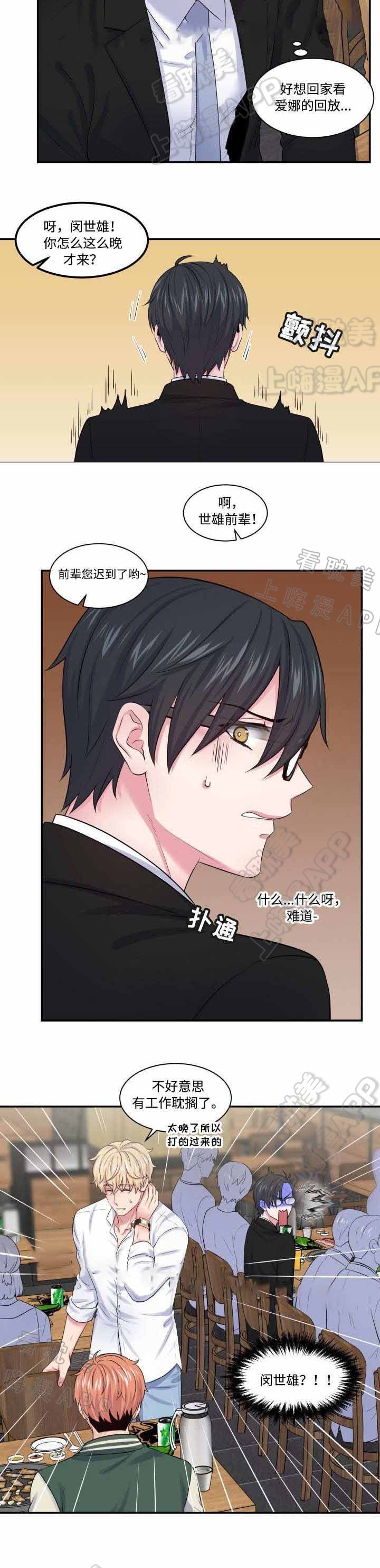 教授的双重生活免费阅读漫画,第26话5图