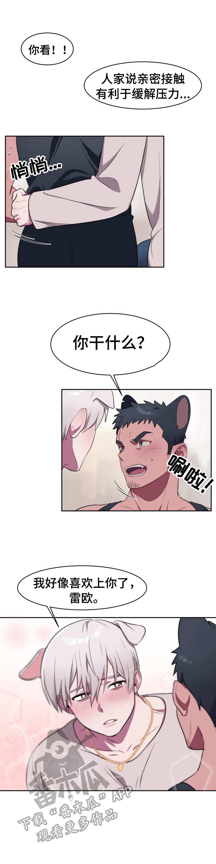 阿旺和阿喵漫画,第6章：判若两人2图