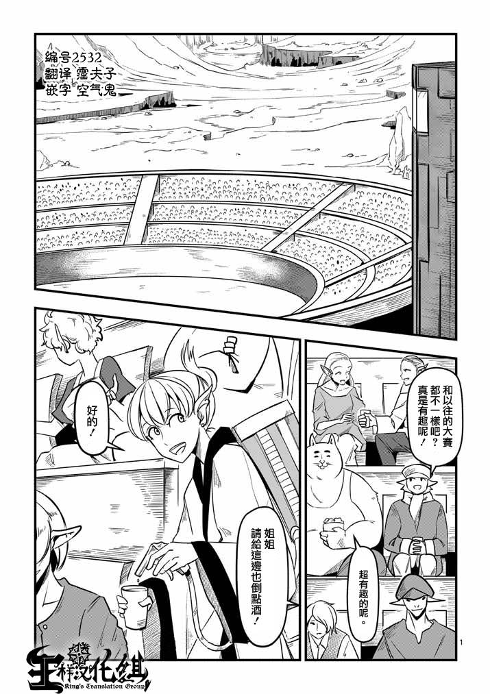 勇者赫鲁库魔女是什么人漫画,第2话1图