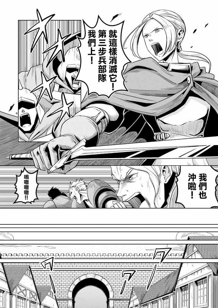 勇者赫鲁库解说漫画,第38话赫鲁库的过去Ⅲ4图