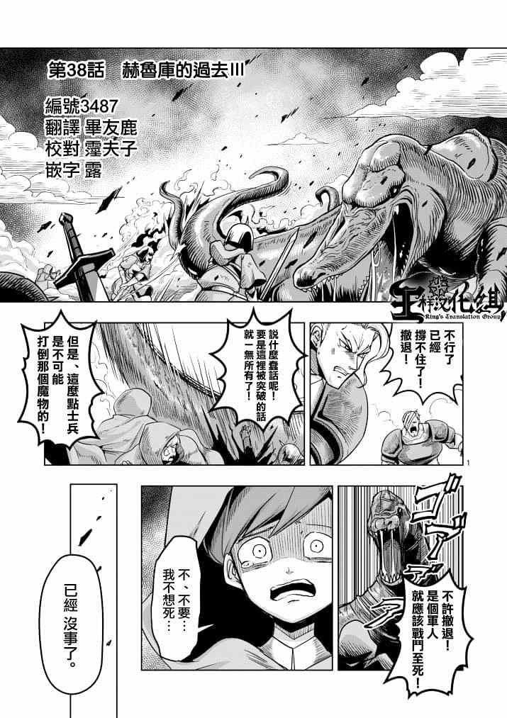 勇者赫鲁库解说漫画,第38话赫鲁库的过去Ⅲ1图
