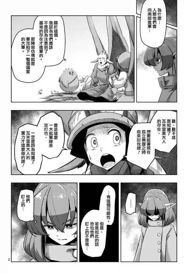 勇者赫鲁库魔女是什么人漫画,第66话2图