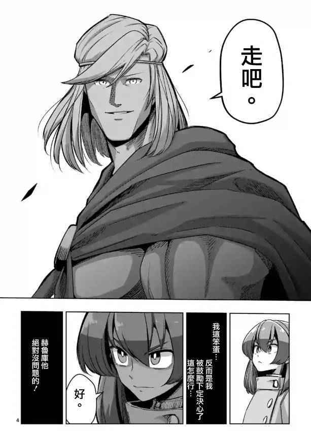 勇者赫鲁库魔女是什么人漫画,第66话4图