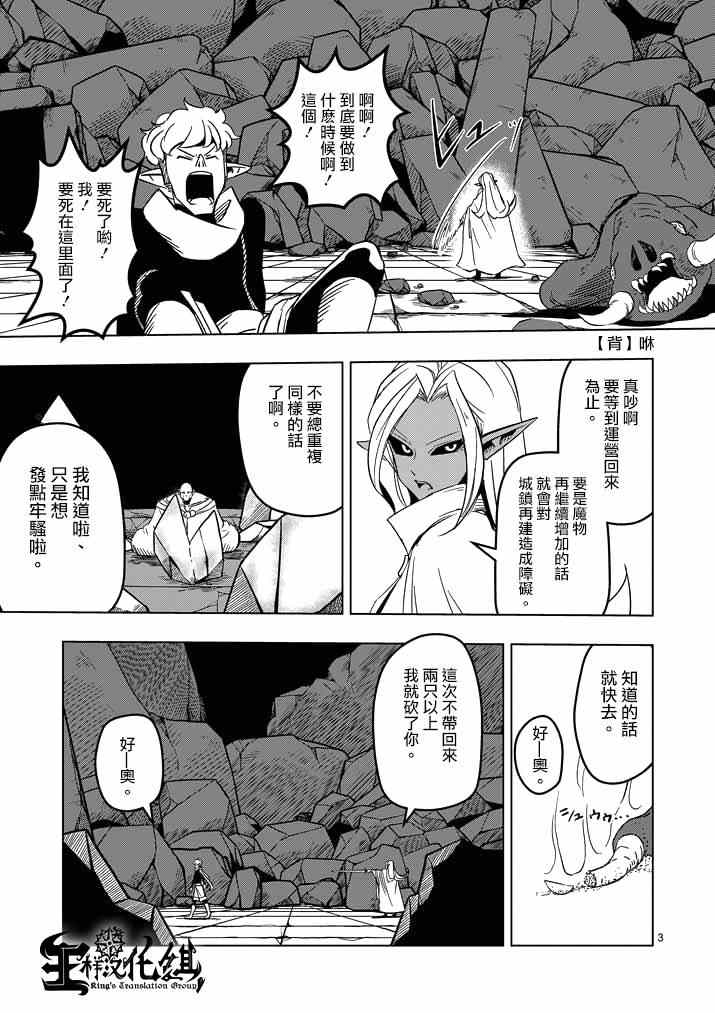 勇者赫鲁库漫画,第17话袭来.翼の兵士3图
