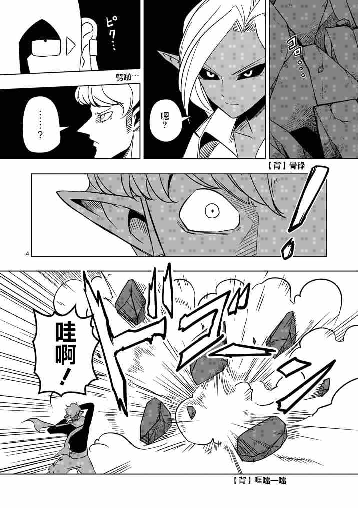 勇者赫鲁库漫画,第17话袭来.翼の兵士4图