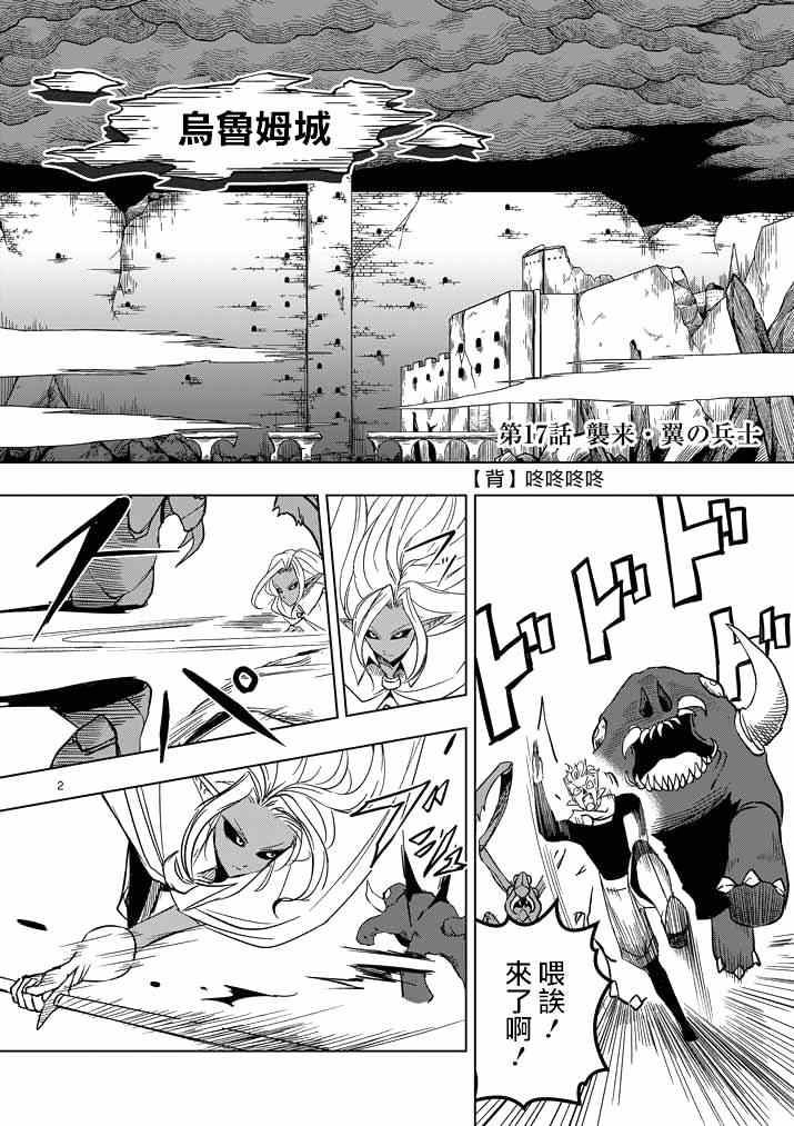 勇者赫鲁库漫画,第17话袭来.翼の兵士2图