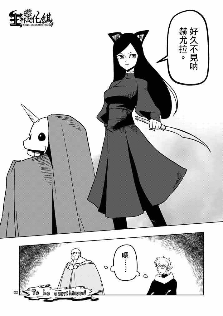 勇者赫鲁库漫画,第17话袭来.翼の兵士2图