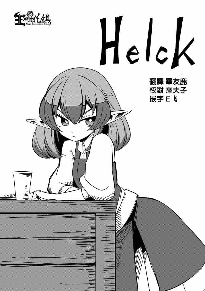 勇者赫鲁库漫画,第17话袭来.翼の兵士1图