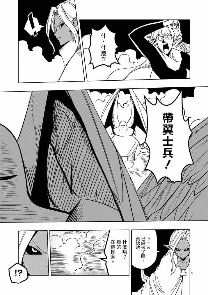 勇者赫鲁库漫画,第17话袭来.翼の兵士5图